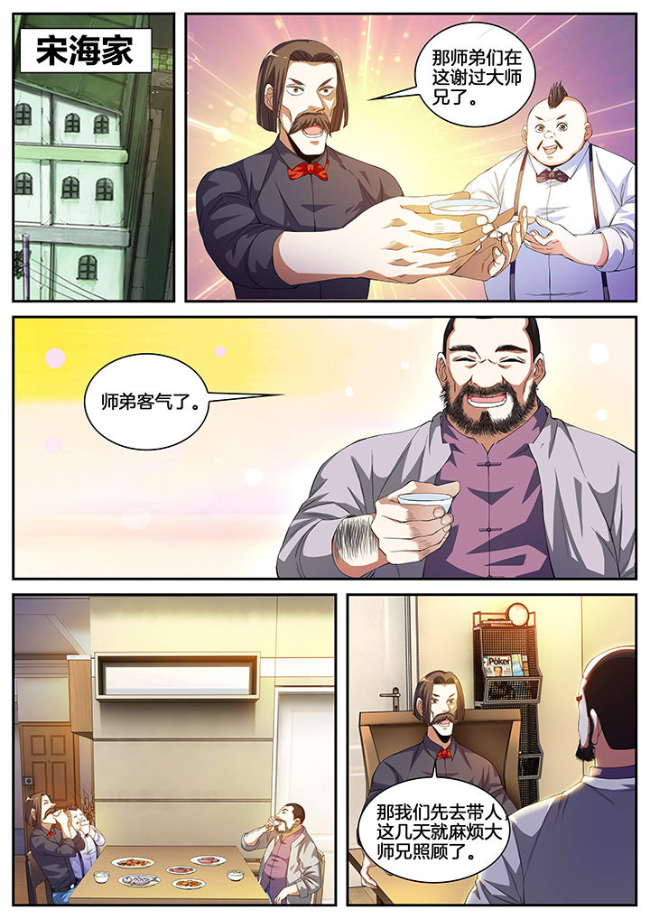 虎十三漫画,第7章：2图