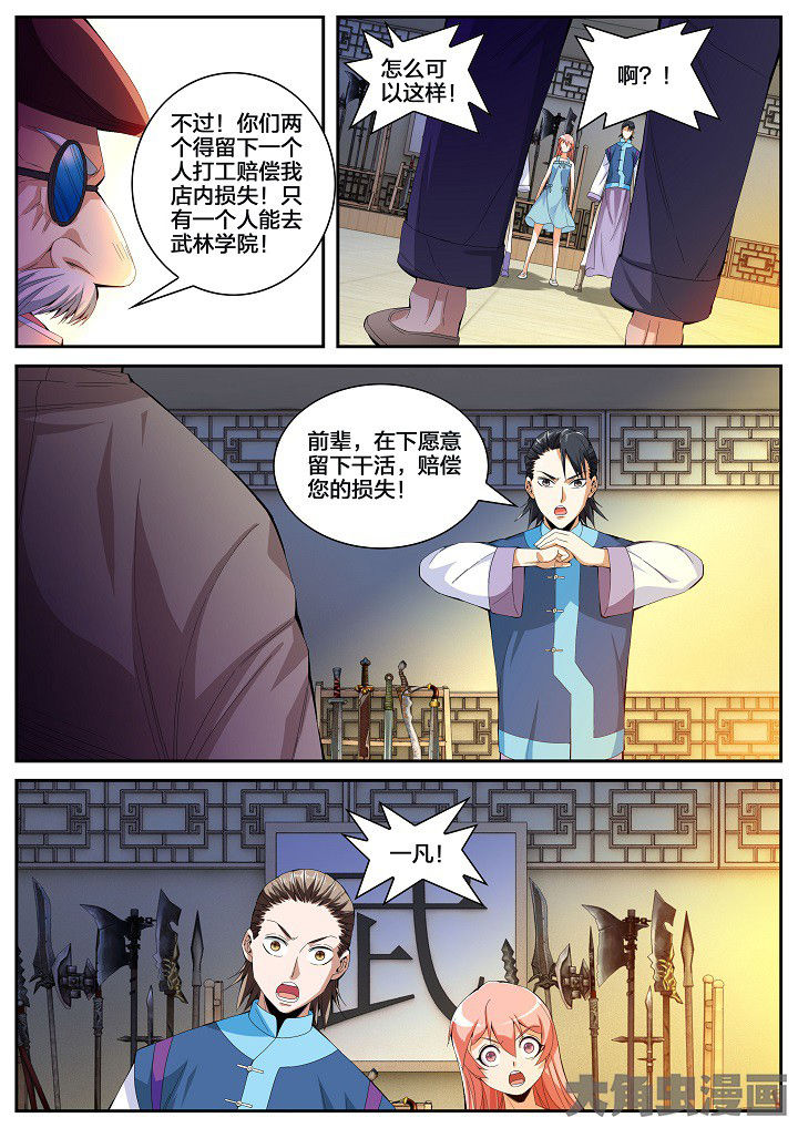 虎十三漫画,第50章：童九拜师（下）4图