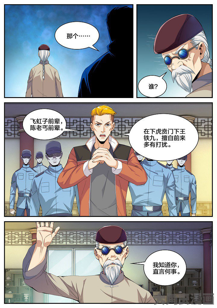 虎十三漫画,第48章：栽赃与测验（下）2图