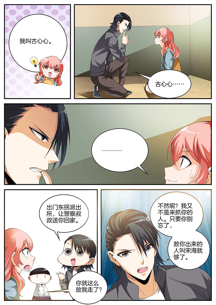 虎鲸发狂咬死女驯养员漫画,第14章：5图