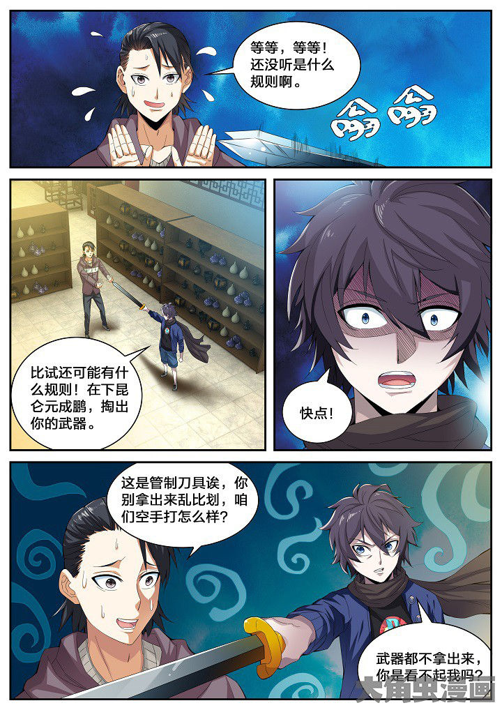 虎十三漫画,第40章：武林学院名额（下）1图