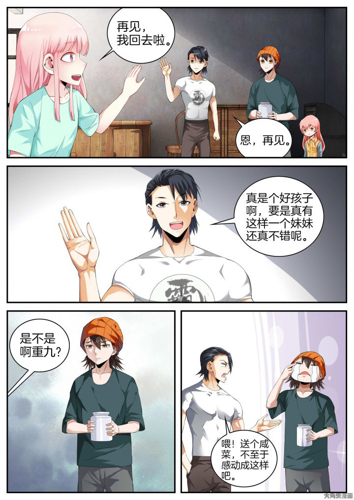 虎十三漫画,第23章：重九的请求（上）4图