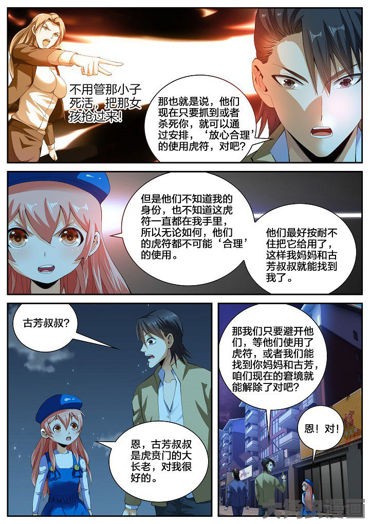 护士三大怕为什么旺仔芒果火龙果漫画,第32章：牵连（下）3图