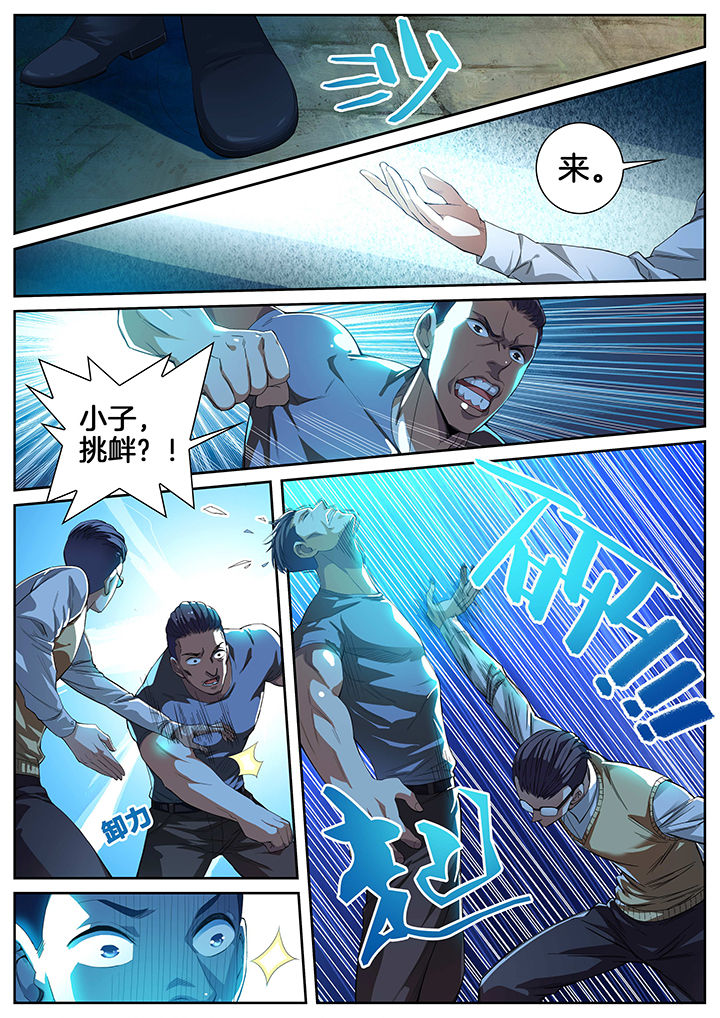 虎十三漫画,第2章：1图