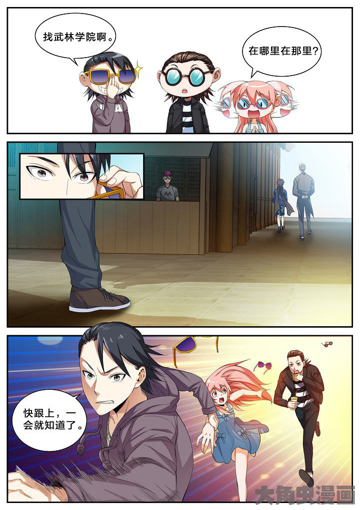 虎十三漫画,第39章：武林学院名额（上）2图