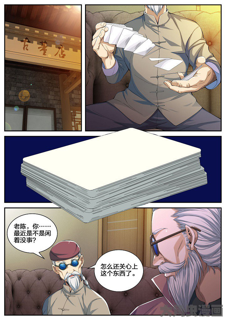 护士三班倒时间漫画,第43章：看店（上）1图