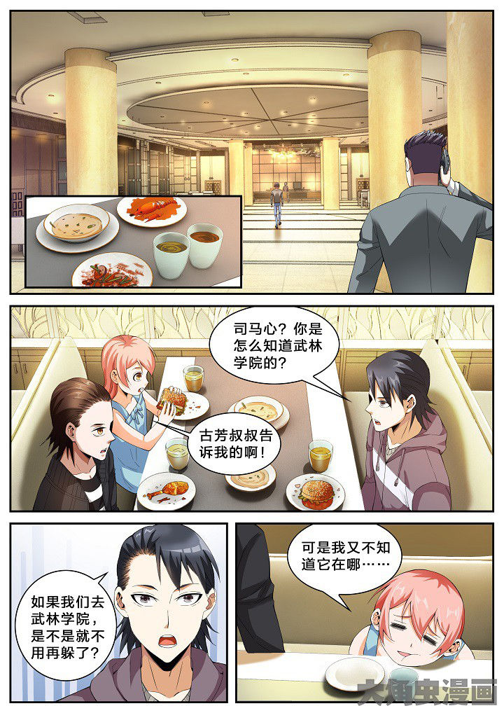 虎十三漫画,第39章：武林学院名额（上）5图