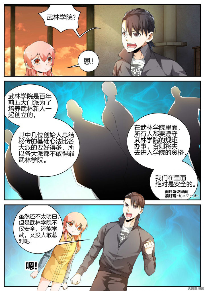 护士三大怕为什么旺仔芒果火龙果漫画,第22章：武林？（下）2图