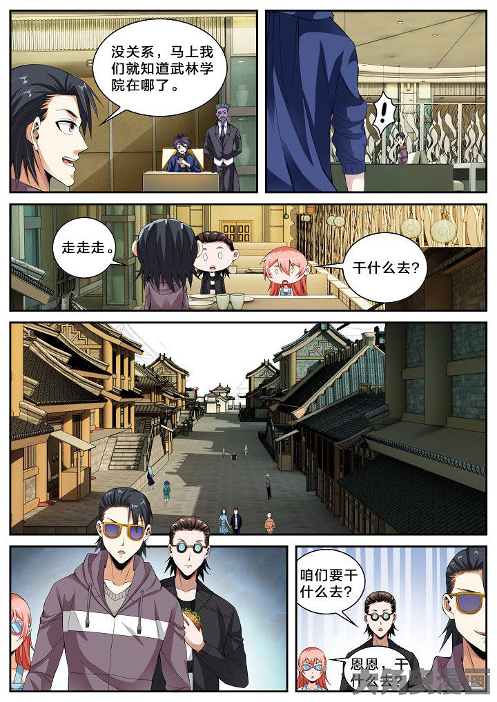 虎十三漫画,第39章：武林学院名额（上）1图