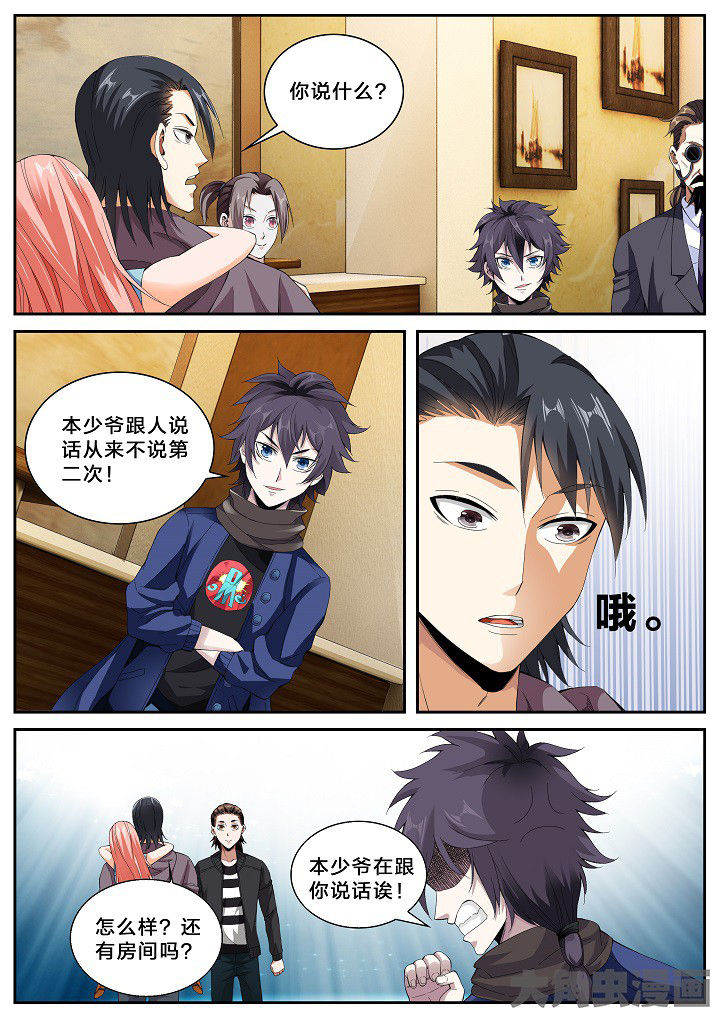 虎十三漫画,第39章：武林学院名额（上）1图