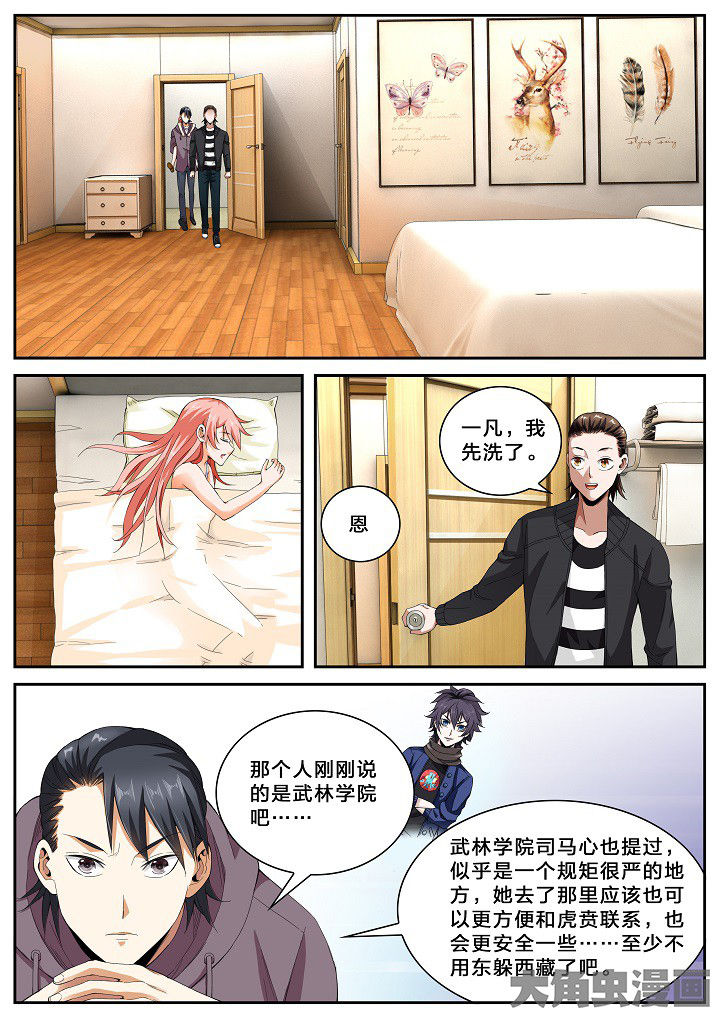 虎十三漫画,第39章：武林学院名额（上）3图
