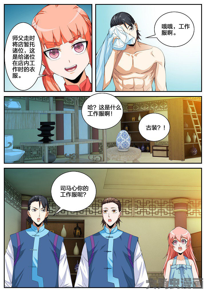 虎十三漫画,第45章：碎碎平安（上）3图