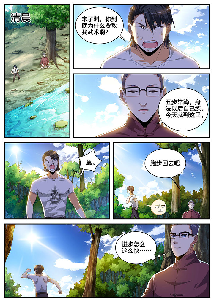虎十三漫画,第7章：1图