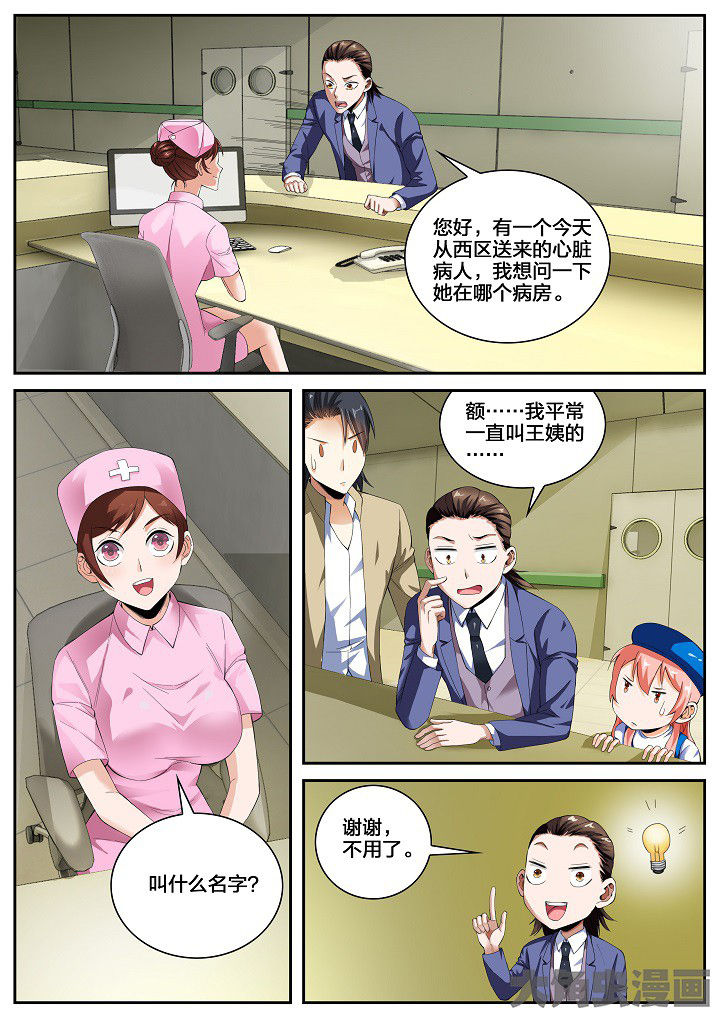 虎鲸发狂咬死女驯养员漫画,第32章：牵连（下）2图