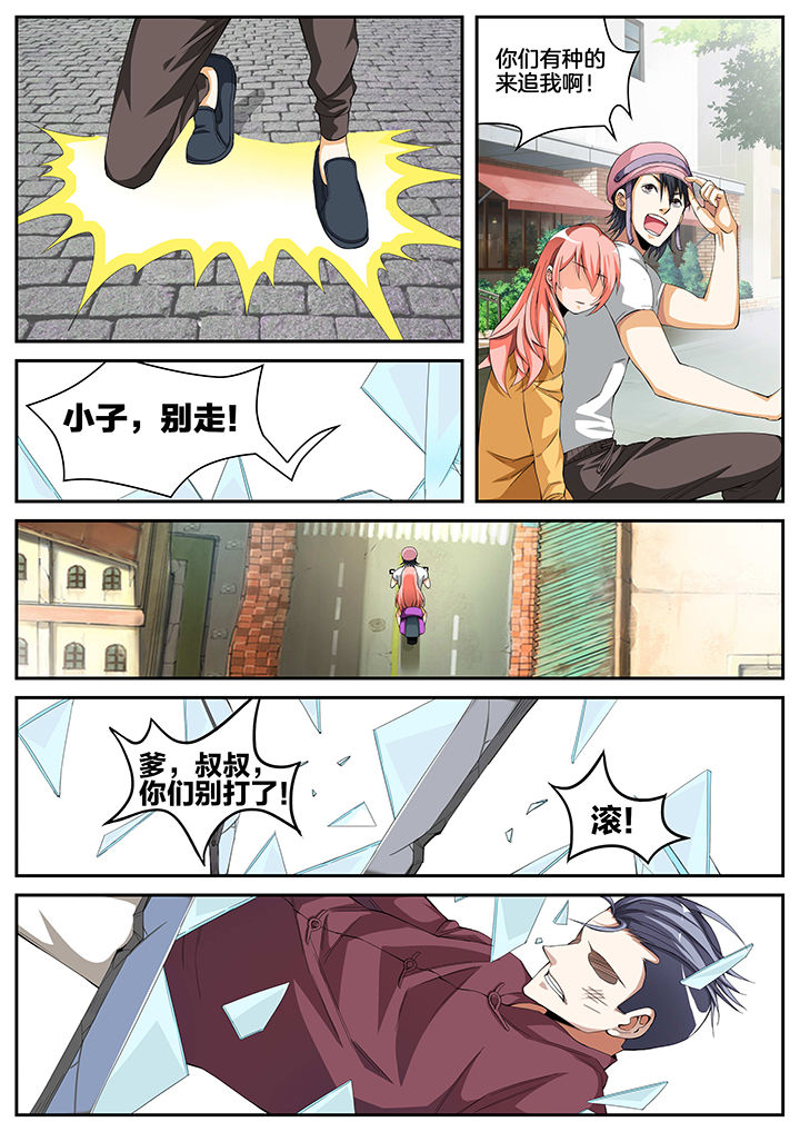 虎十三漫画,第8章：3图