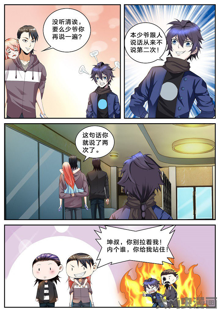 虎十三漫画,第39章：武林学院名额（上）2图