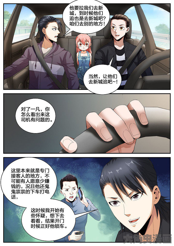 护士三大怕为什么旺仔芒果火龙果漫画,第36章：黑车（下）5图