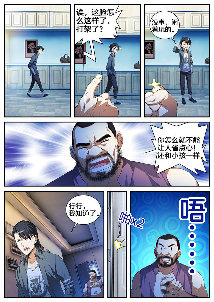 虎十三漫画,第5章：1图