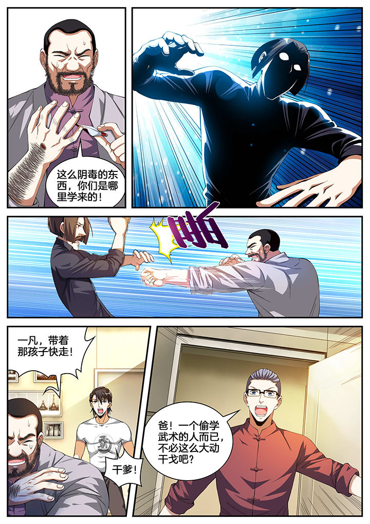 虎十三漫画,第8章：1图