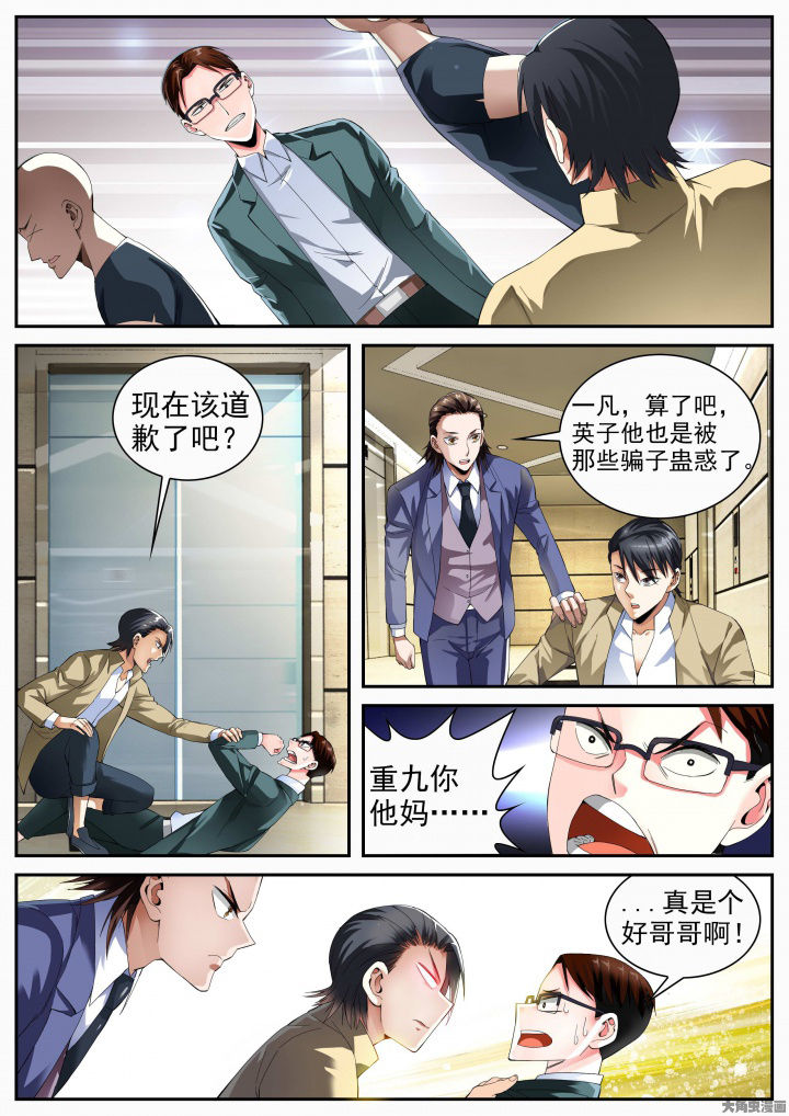 虎十三漫画,第25章：五位师父（上）1图