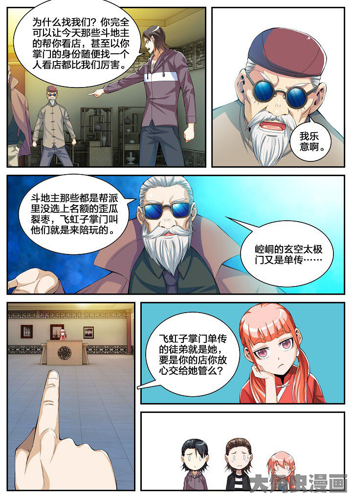 虎十三漫画,第44章：看店（下）5图