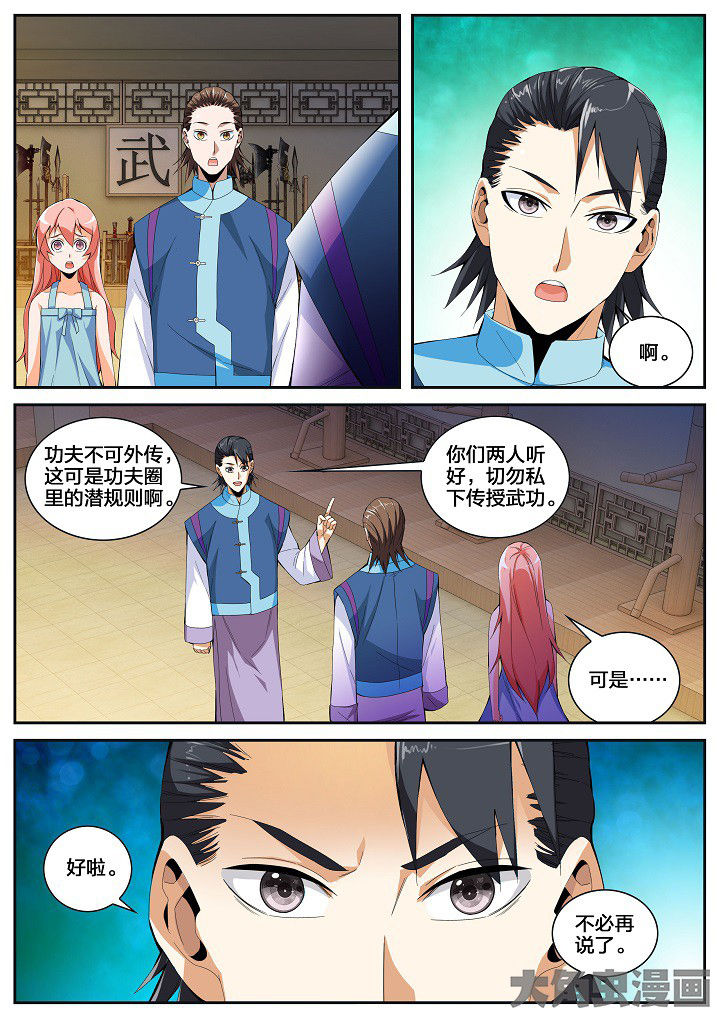 虎十三漫画,第51章：机缘3图