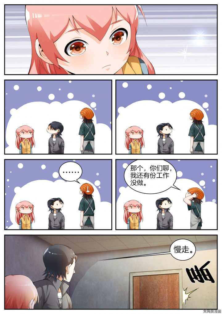 护士三大怕为什么旺仔芒果火龙果漫画,第21章：武林？（上）1图