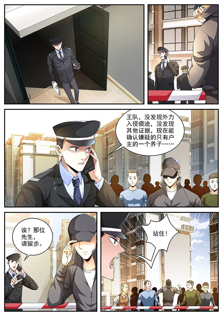 虎十三漫画,第11章：5图