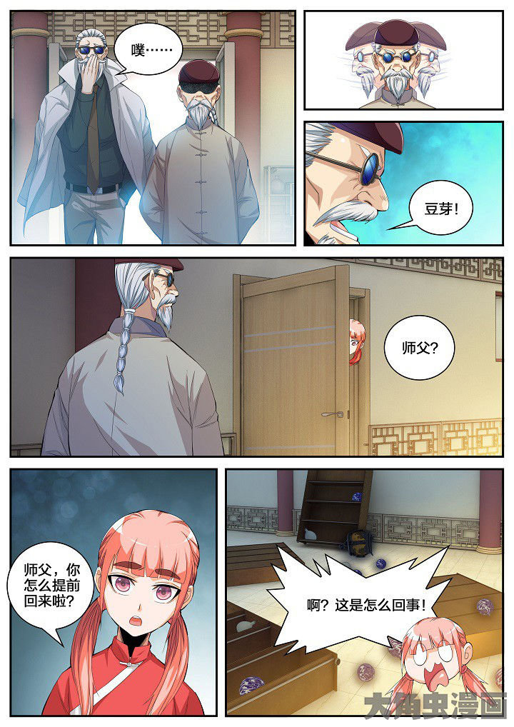 虎十三漫画,第47章：栽赃与测验（上）2图