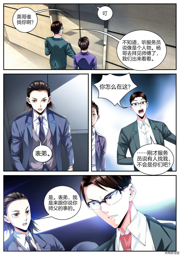 虎十三酒52度价格表图片漫画,第24章：重九的请求（下）1图