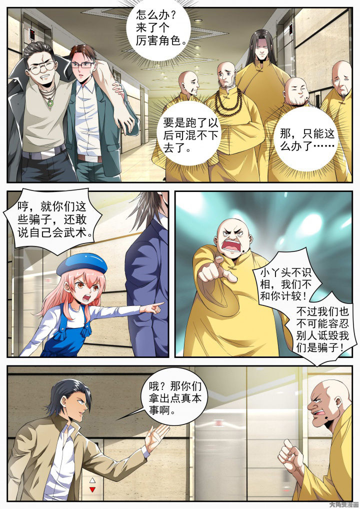 虎十三漫画,第26章：五位师父（下）5图