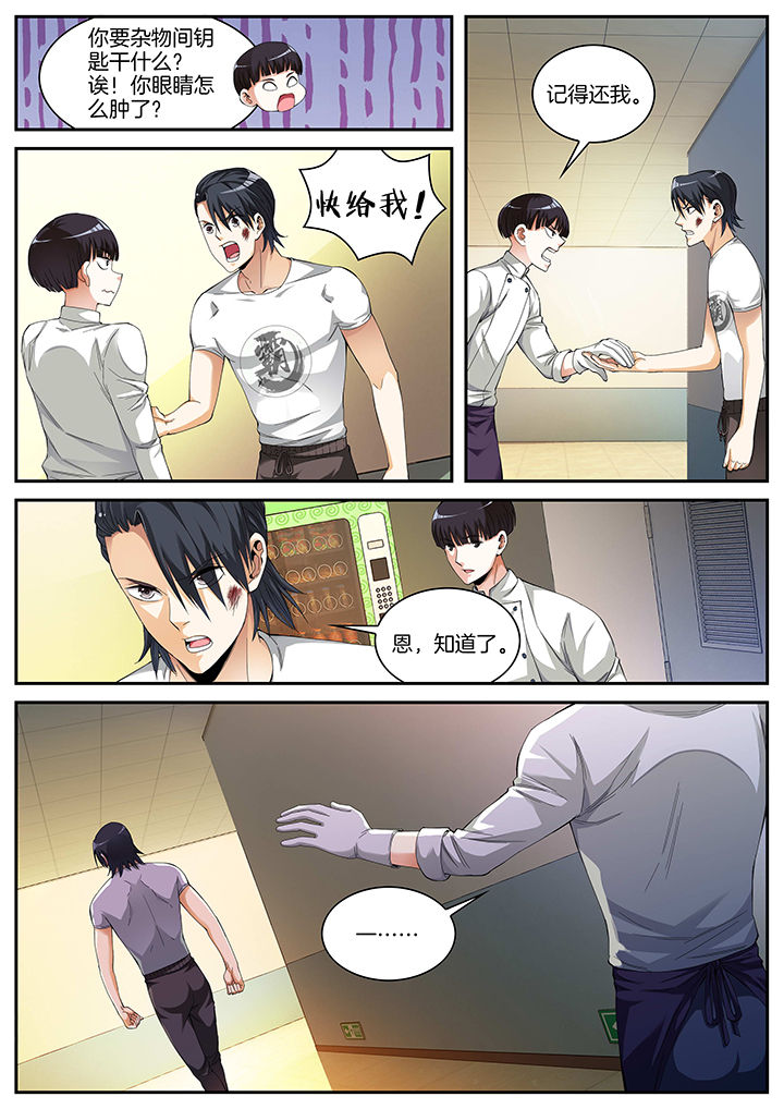 虎十三漫画,第11章：1图