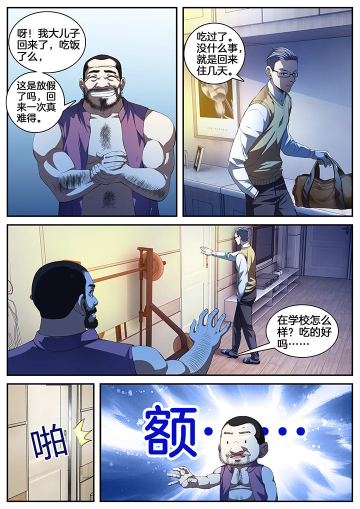 虎十三漫画,第5章：5图