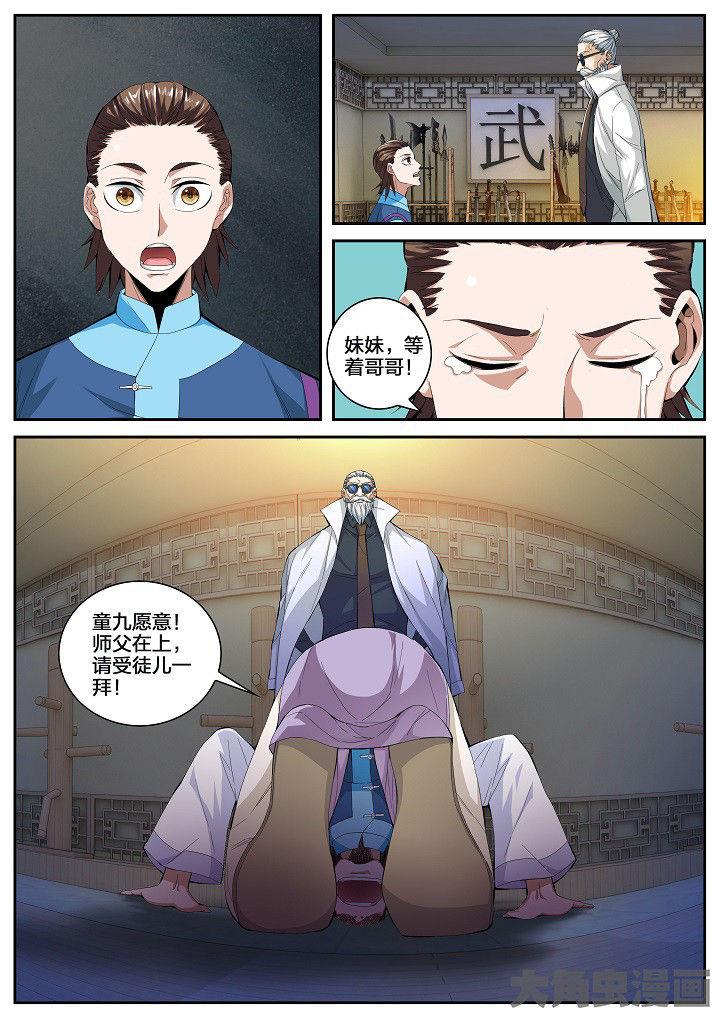 虎十三漫画,第49章：童九拜师（上）2图