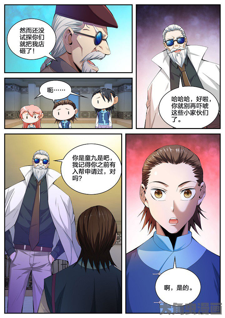虎十三漫画,第49章：童九拜师（上）4图