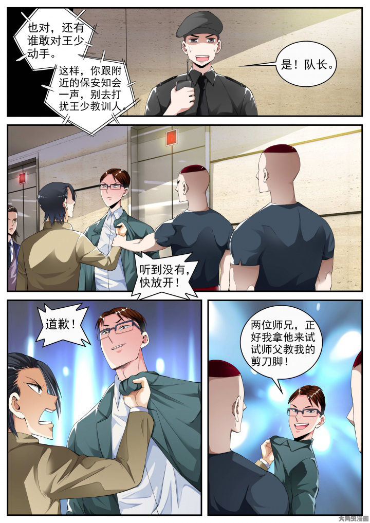 虎十三漫画,第25章：五位师父（上）2图