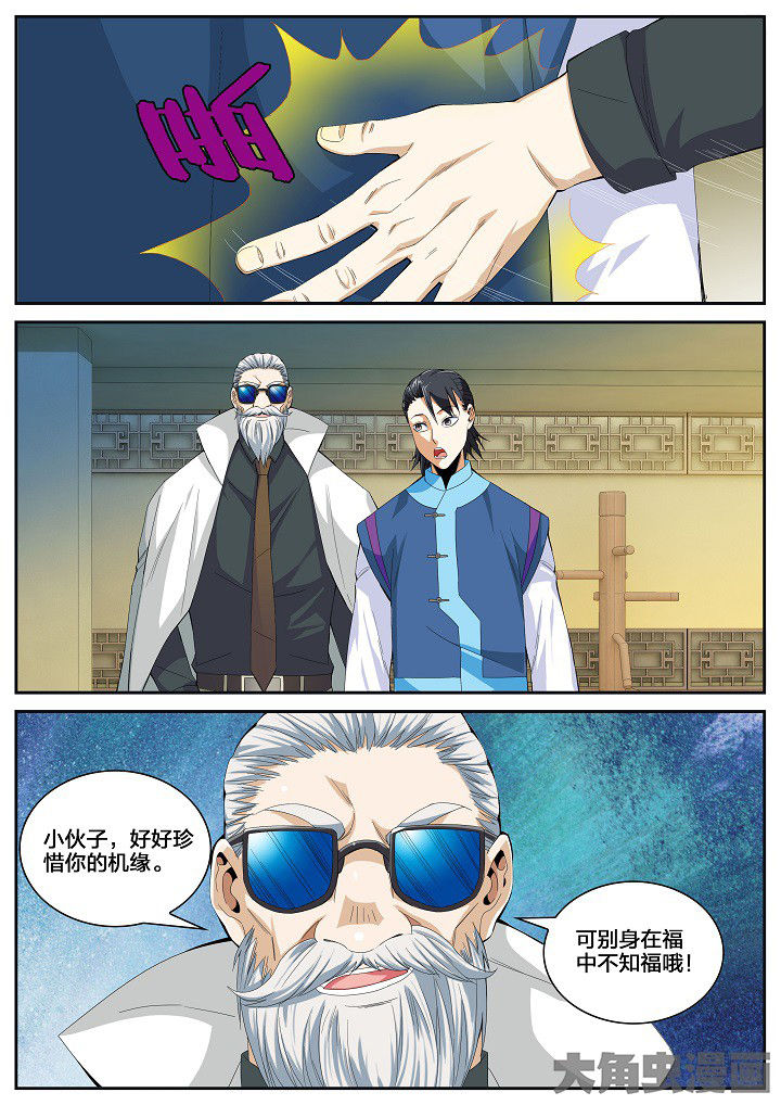 虎十三漫画,第51章：机缘5图