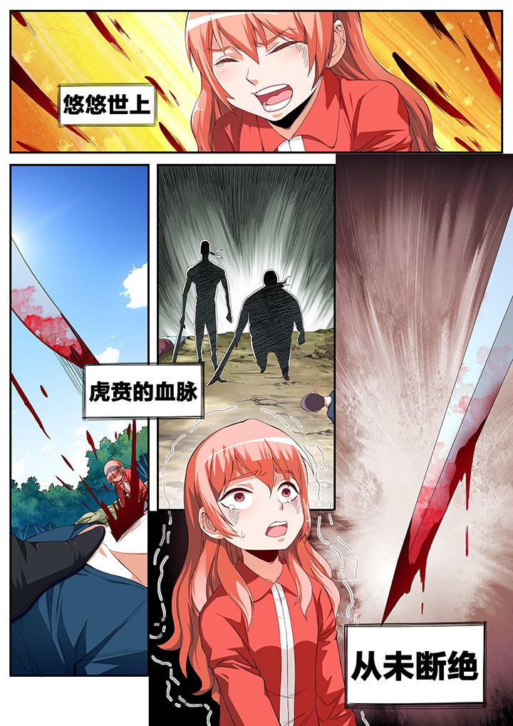 虎十三漫画,第1章：5图