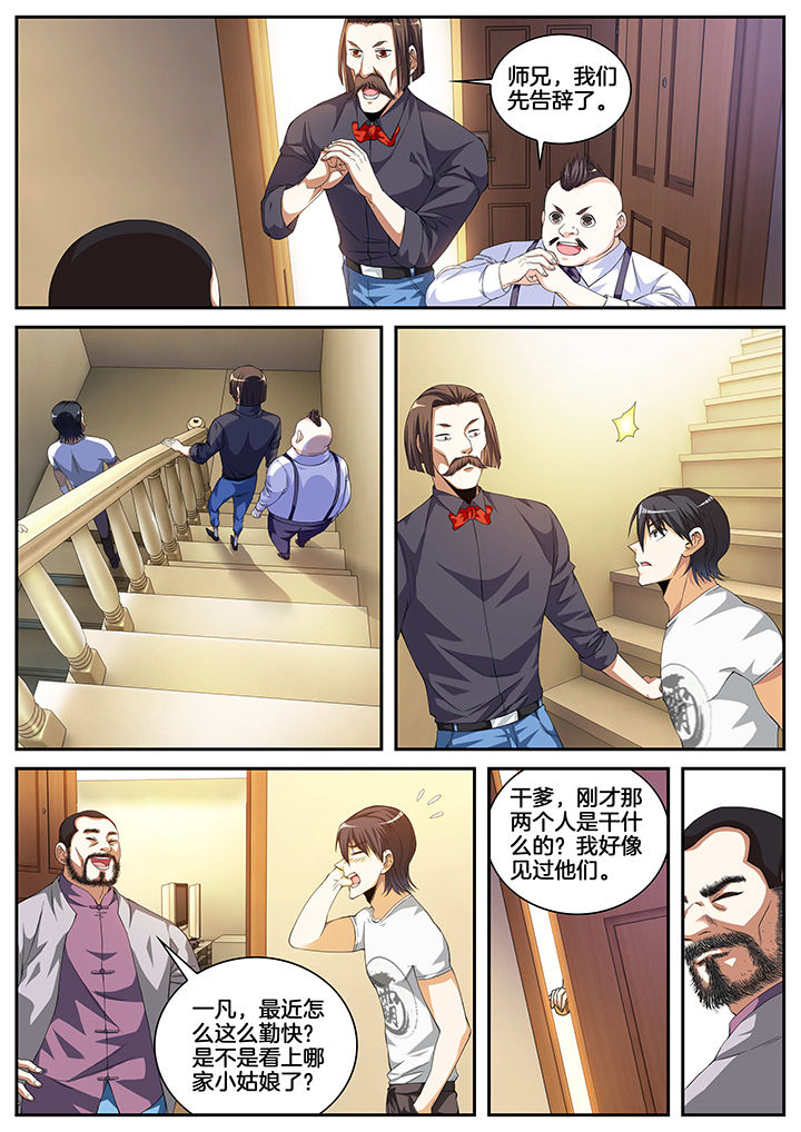 虎十三漫画,第7章：3图