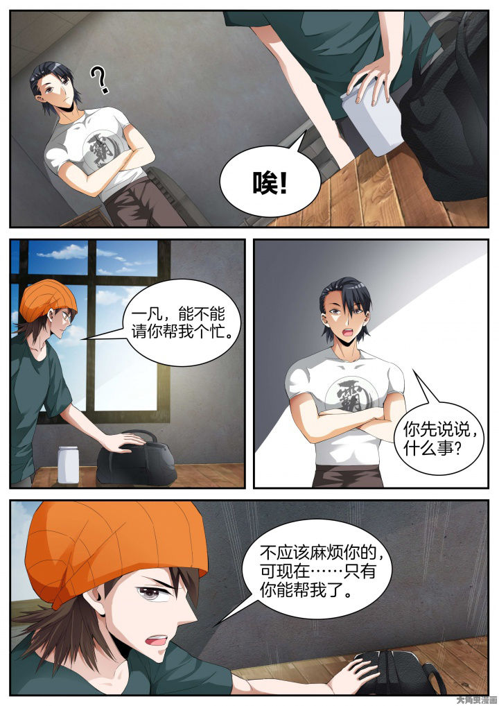 虎十三漫画,第23章：重九的请求（上）5图