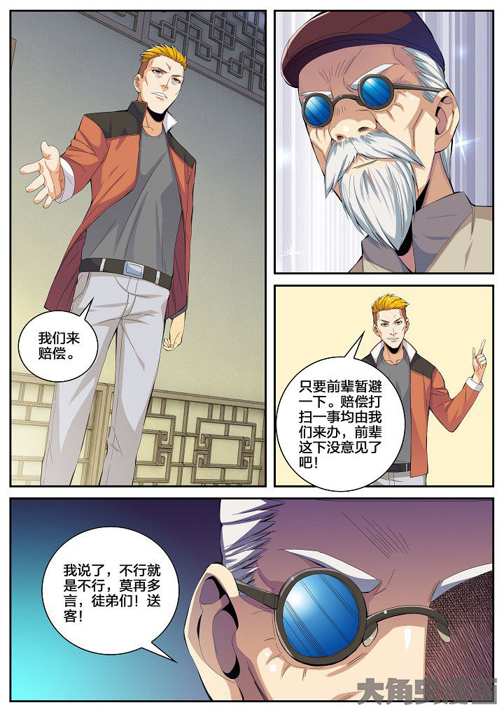 虎十三漫画,第48章：栽赃与测验（下）1图