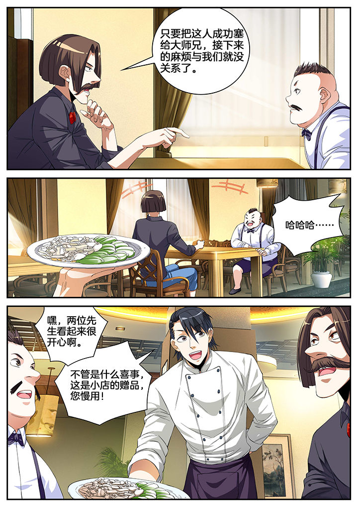虎豹龙蛇鹰电影漫画,第6章：3图