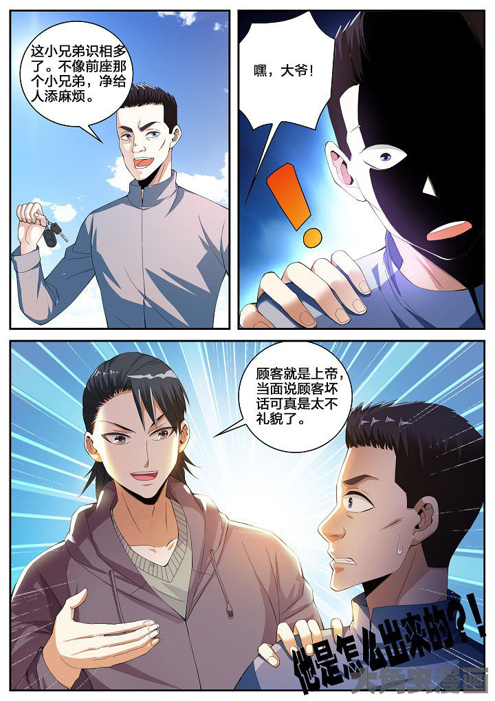 护士三大怕为什么旺仔芒果火龙果漫画,第36章：黑车（下）1图