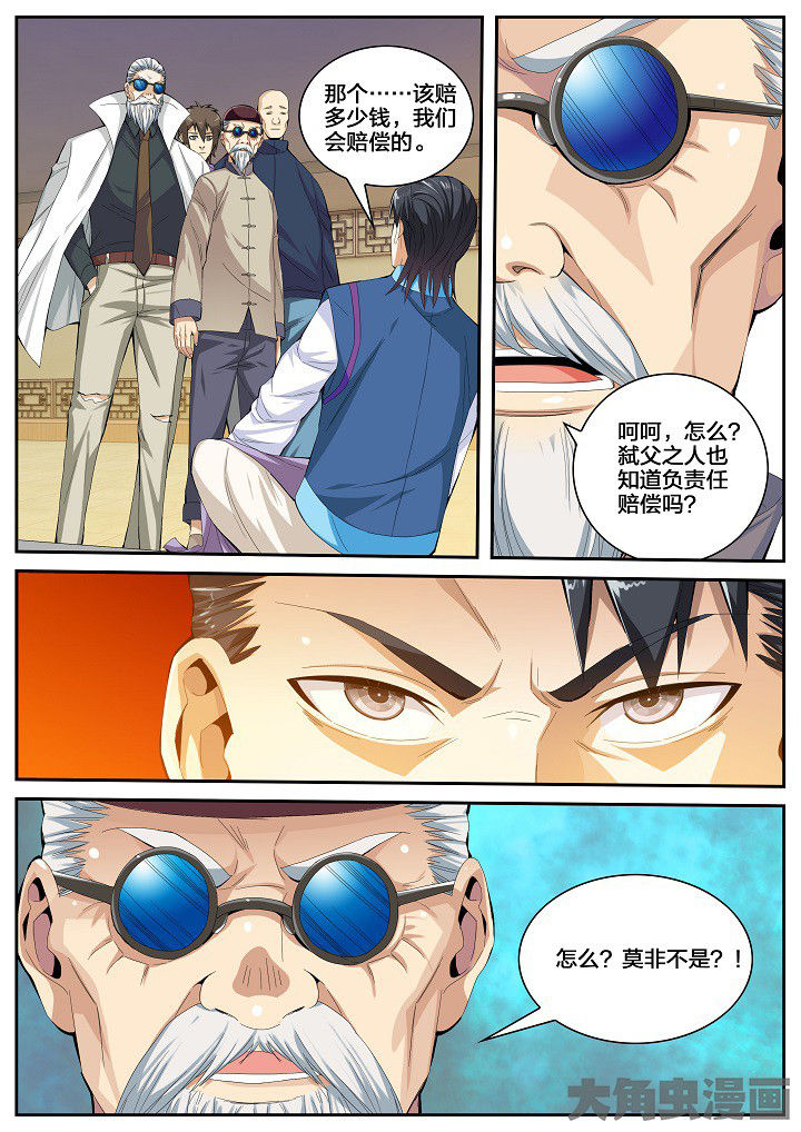 虎十三漫画,第48章：栽赃与测验（下）4图