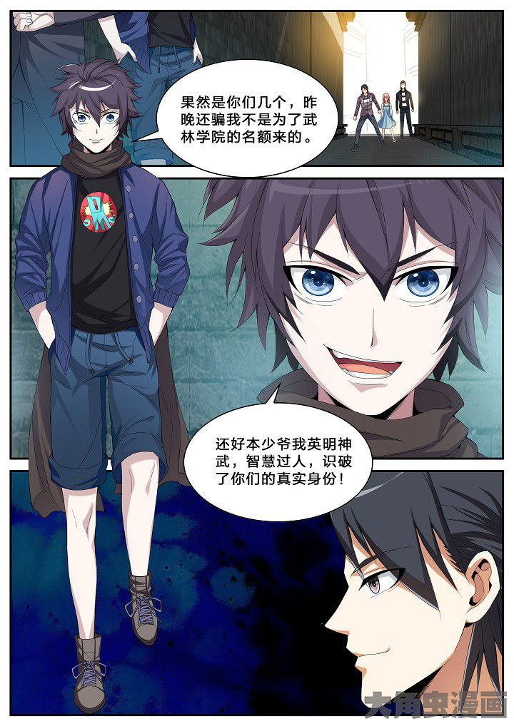 虎十三漫画,第40章：武林学院名额（下）1图