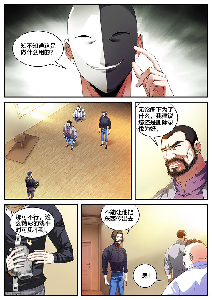 虎十三漫画,第9章：5图