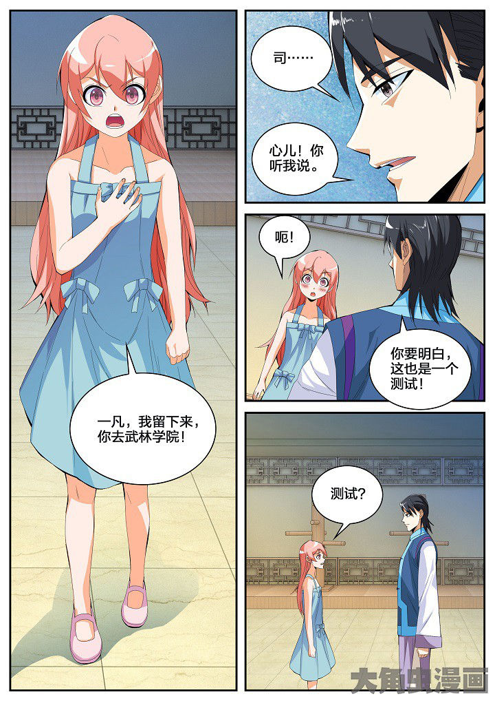 虎十三漫画,第50章：童九拜师（下）1图