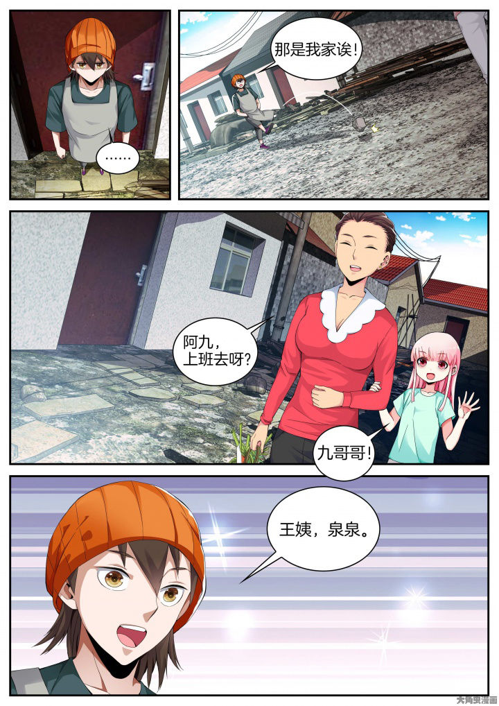 护士三大怕为什么旺仔芒果火龙果漫画,第21章：武林？（上）2图