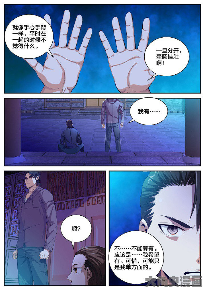 虎十三漫画,第45章：碎碎平安（上）5图
