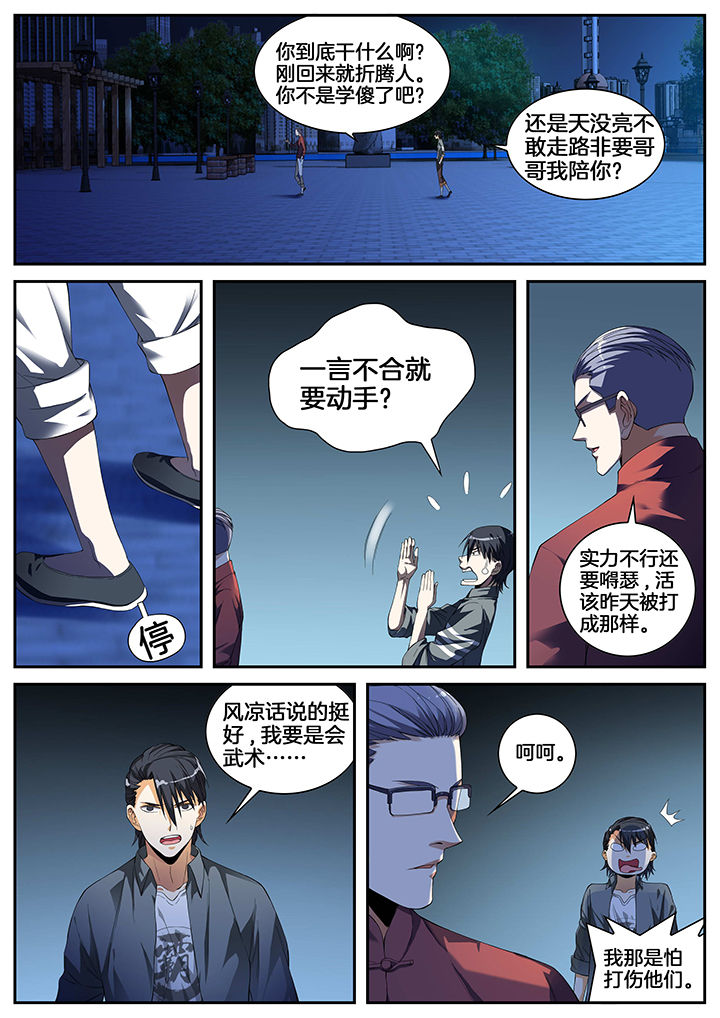 虎豹龙蛇鹰电影漫画,第6章：3图